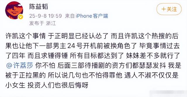 制片人曝许凯男主角色已被换