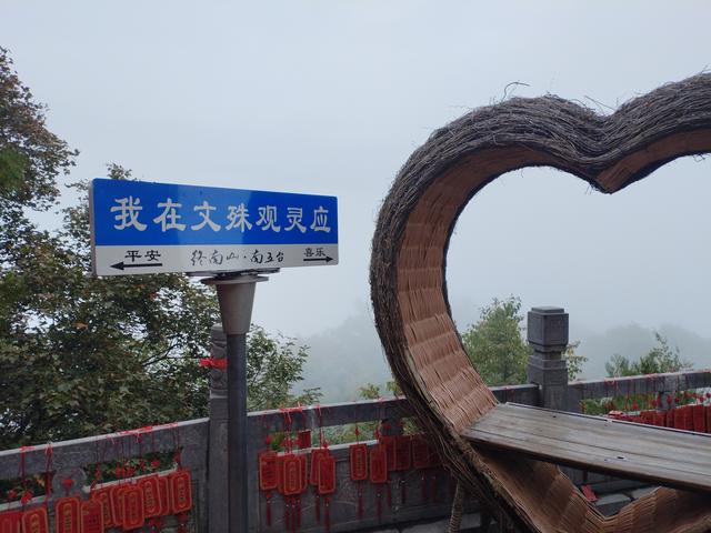 终南山.南五台—不负遇见