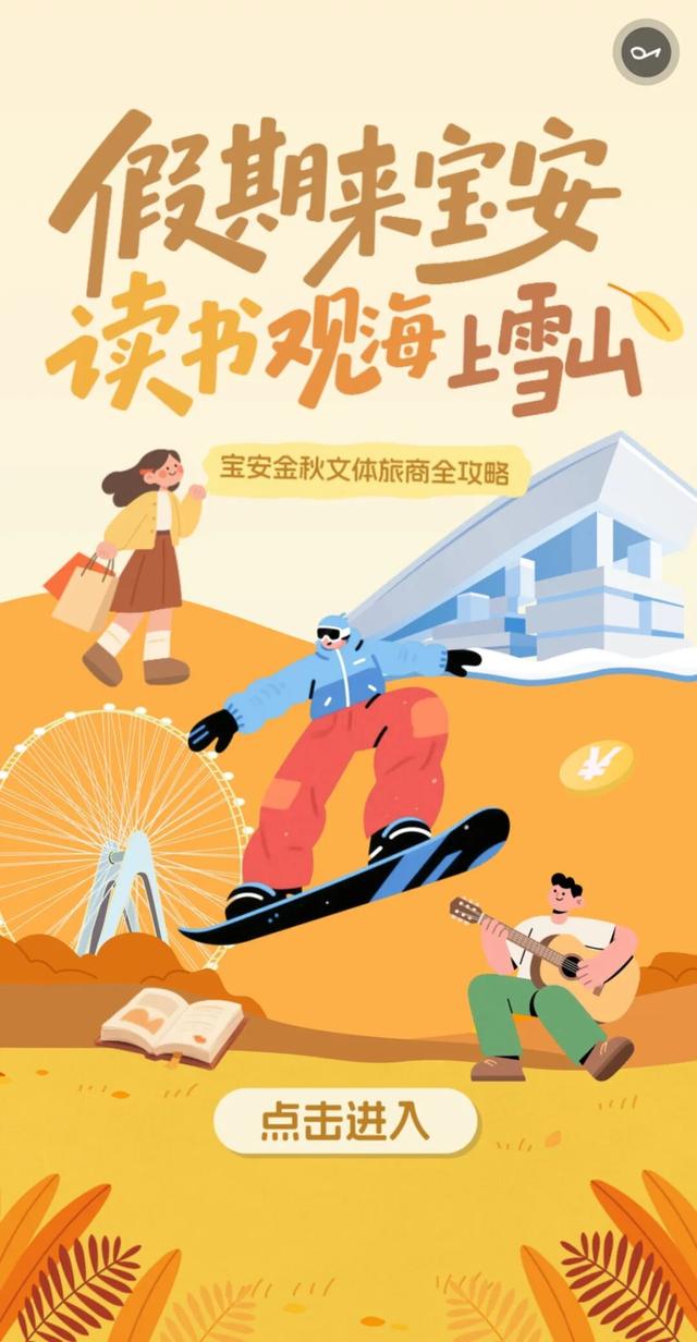 假期来宝安，读书、观海、“上雪山”!