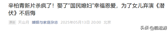 辛柏青消失五个月现身一个举动败坏好感，身边长发美女引人热议