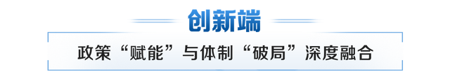 联播+｜“双轮驱动” 筑基“十五五	”