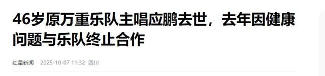 一路走好！国庆假期没过完，已有3位名人去世，最小的仅46岁