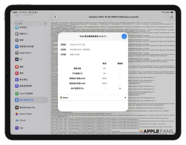 《iOS 26 捷徑》iPad 電池健康度