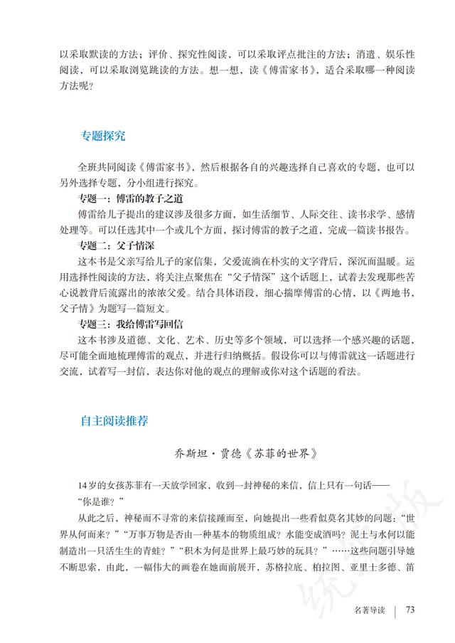 人教版·语文八年级下册电子课本，完整电子版，可收藏可直接打印
