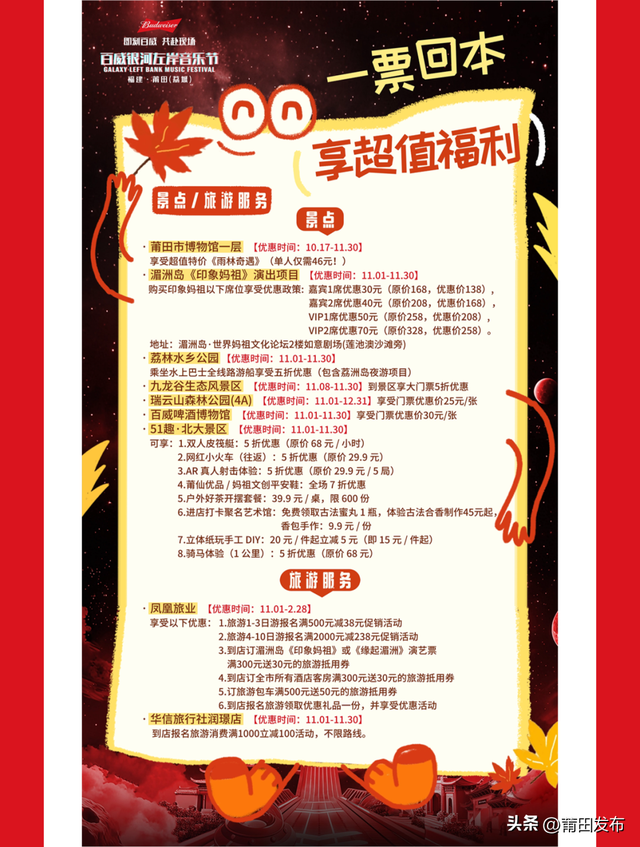 莆田银河左岸音乐节最新消息！入场、接驳、停车攻略