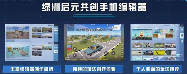 绿洲启元DAU破3300万，《和平精英》把UGC创作生态玩明白了