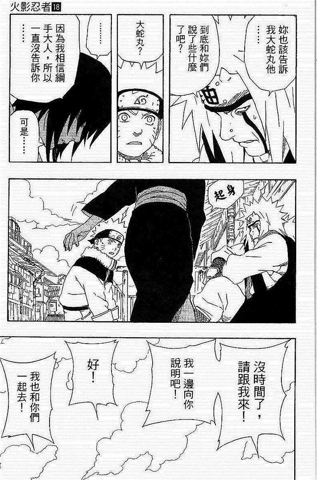 漫画 欣赏 - 火影忍者 18