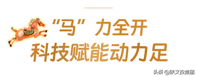 新春文旅“马”力全开 活力文投奋勇向前