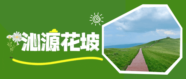 晋城出发，一天往返！带孩子去趟“阿勒泰”！