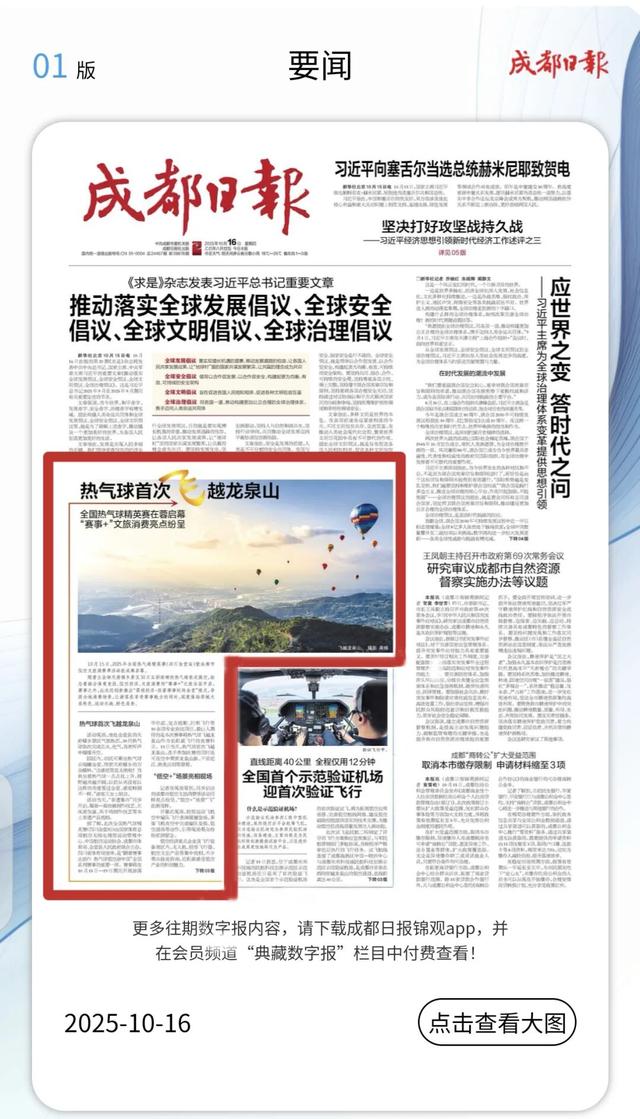 多次登上央媒！金堂“热气球”火出圈