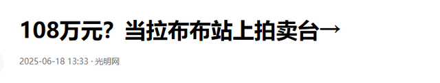 曾风靡全国的“骗局”，却被捧上神坛炒到千万！如今白菜价没人要