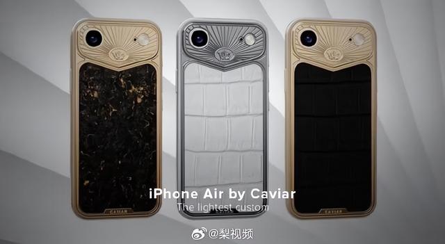全球仅3台！iPhone Air定制版上线，换层皮就卖27万？