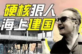 工程师如何在海上建国？（下）图片