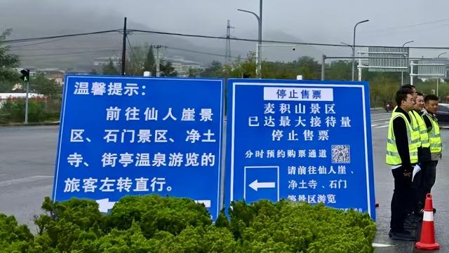 国庆长假第五天，麦积山旅游持续火热