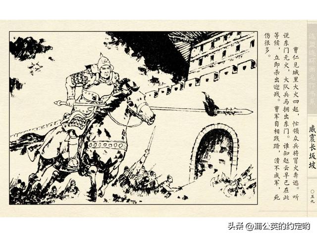 故事连环画：三国传（陕）7.长坂坡（严禁用于商业，仅供欣赏）