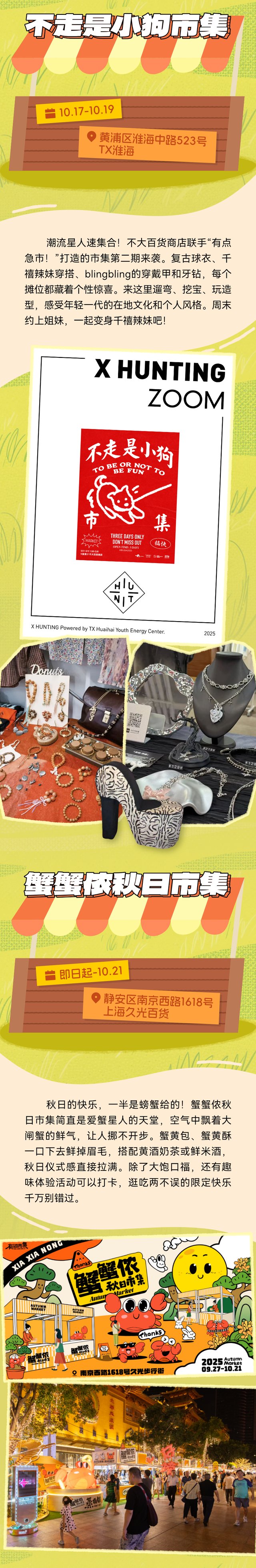 金秋购物旅游季｜藏不住了！上海秋日市集太上头