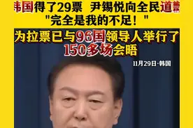 笑不肿！韩国提前庆祝世博会打脸，被沙特截胡！网友的评论有意思图片
