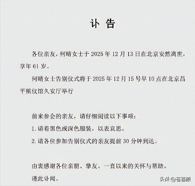何晴离世不到48小时	，入殓师曝光告别仪式内幕，恶心的事发生了