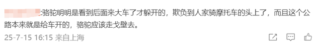摩旅青海被牧民打头后续！7峰骆驼丢失，当地人发声 骑手有错在先