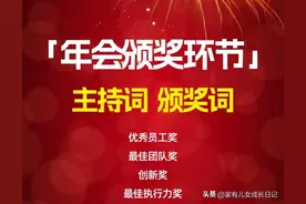 2025年年会致辞金句，开场、颁奖环节主持词、颁奖词，蛇年海报图片