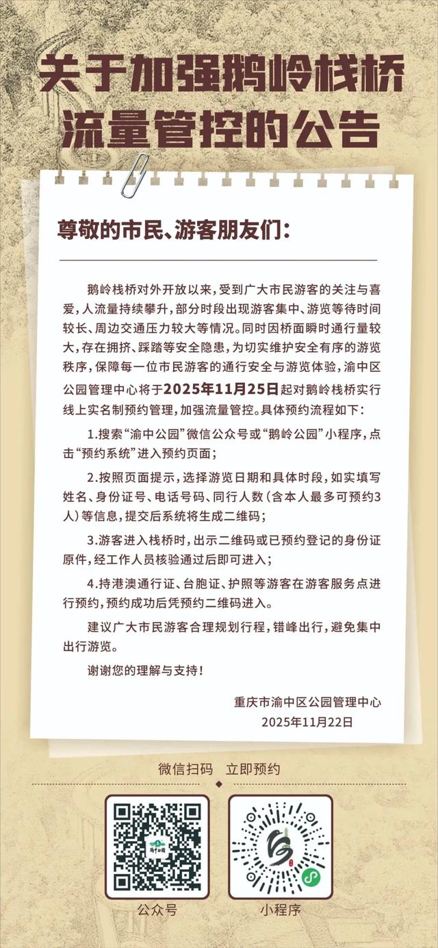 重庆新晋打卡“顶流”即将实行线上实名预约