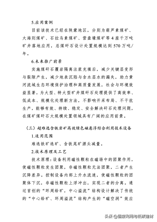 工业固废源头减量技术设备介绍！来自国家工业资源综合利用先进适用工艺技术设备目录（2025）