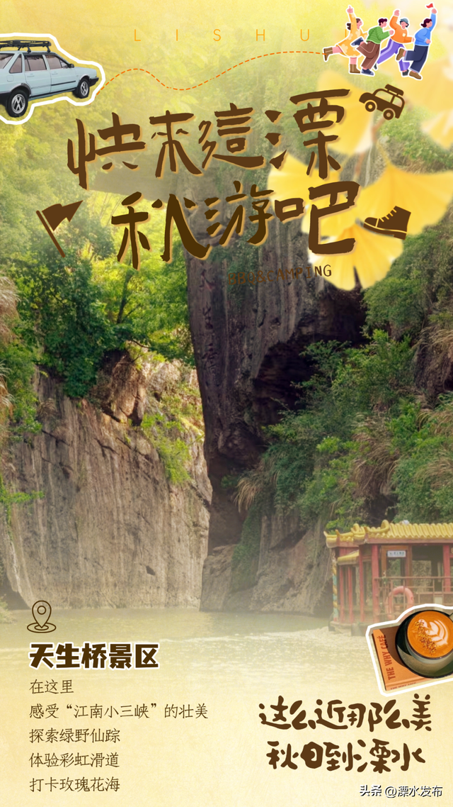 溧水绝美赏秋地，安排！