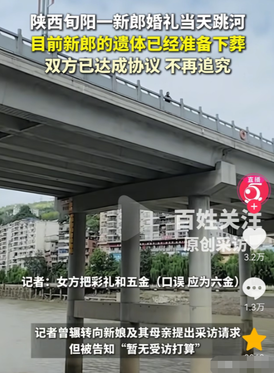 跳河新郎遗体将下葬！彩礼六金退回，双方达成和解，父亲再曝隐情