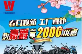 豪爵125全系踏板车工厂直接补贴来了，最高2000元优惠图片