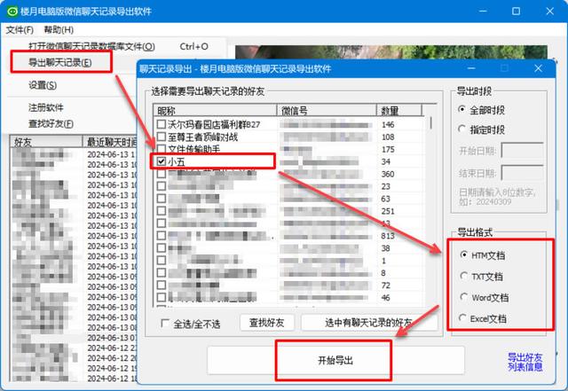 微信聊天记录怎么导出：苹果/华为/OPPO/小米/VIVO手机通用教程
