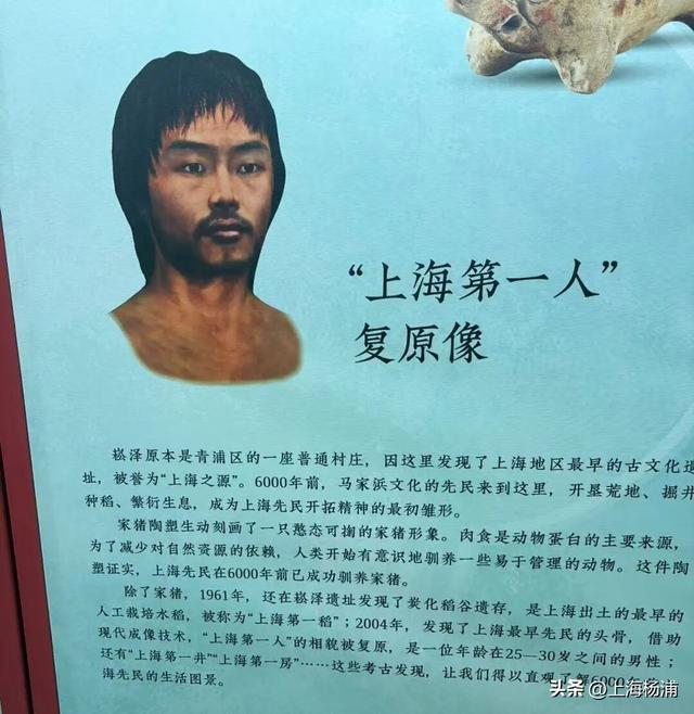 “上海第一人”长啥样？家门口“读”懂上海6000年
