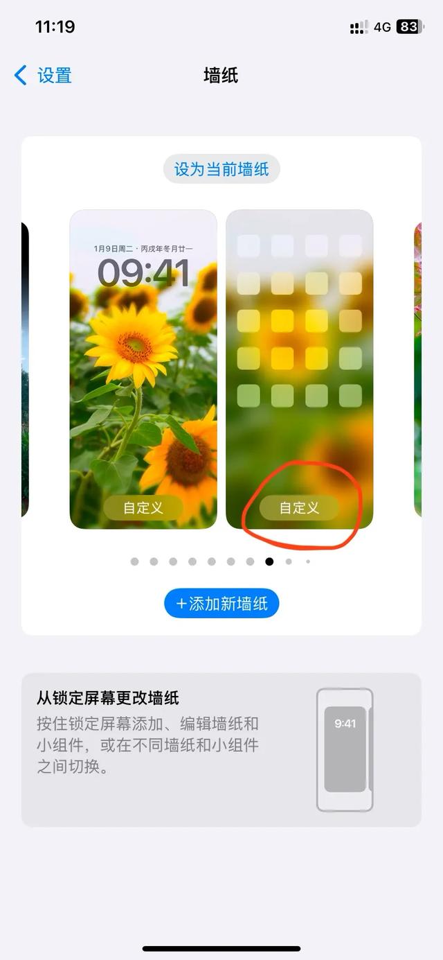 iPhone桌面背景墙纸变模糊了怎么办