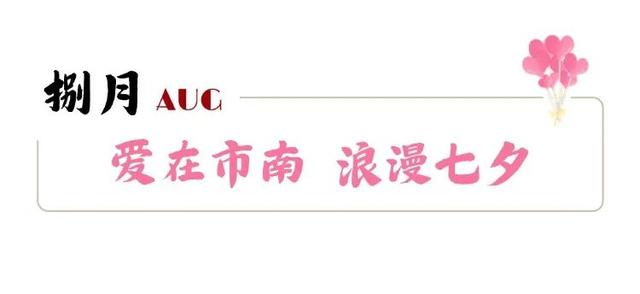 市南的2026，应该这样过...
