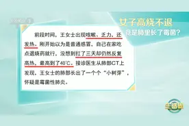 女子咳嗽高烧40℃，以为是感冒，一查竟是这原因！快自查，你家可能也有…图片