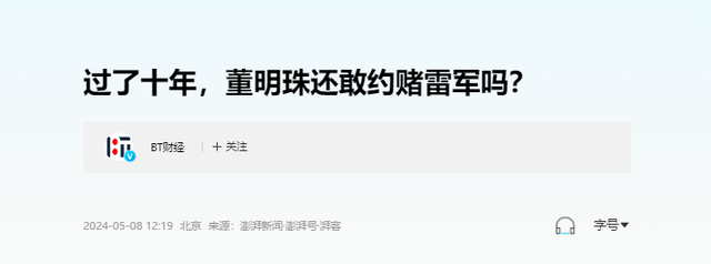 董明珠没想到，雷军受邀观礼阅兵半月多，竟再次令所有人刮目相看