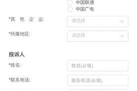 手把手教你：用工信部12300搞定电信乱扣费，维权不再难！图片