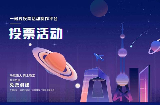 怎么用投票制作软件创建微信投票几步搞
