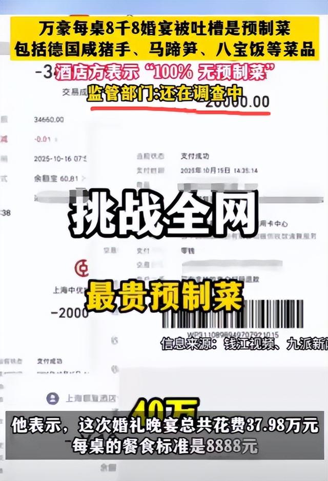 8888元婚宴预制菜再添实锤！监管已立案，后厨更恶心，罗永浩介入