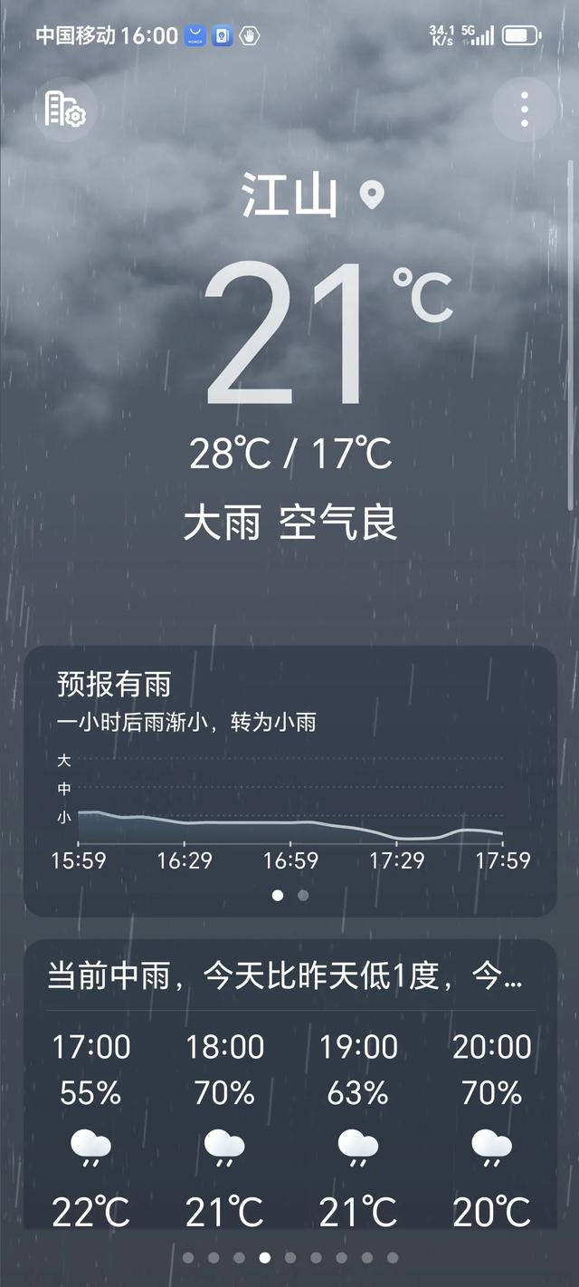 失意江郎山