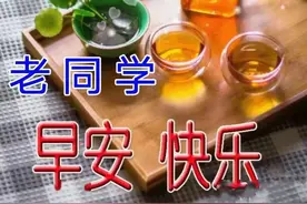 早上问安|好久不见老同学暖人祝福语图片，老同学吉祥如意图片