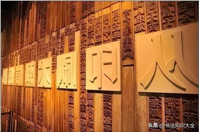 简繁体字对照表，书法人必藏