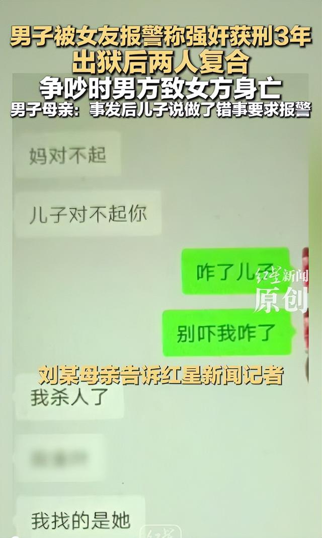 男子被女友报警称强奸获刑3年，出狱复合	，争吵动粗致女友身亡，男子母亲：儿子称女友提“之前的事”刺激他