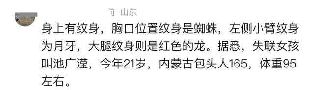 埃及失联女孩找到，系被拘留，网友表示因纹身
