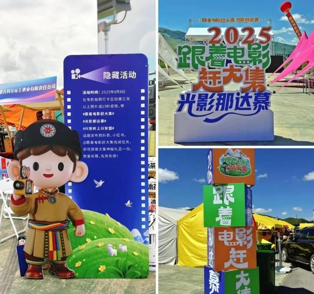 “跟着电影赶大集”草原行启幕！“光影+”燃亮兴安盟那达慕