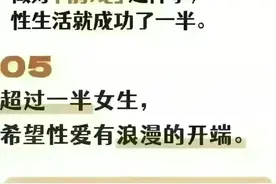 在性生活中女生最在意哪些事情呢?图片