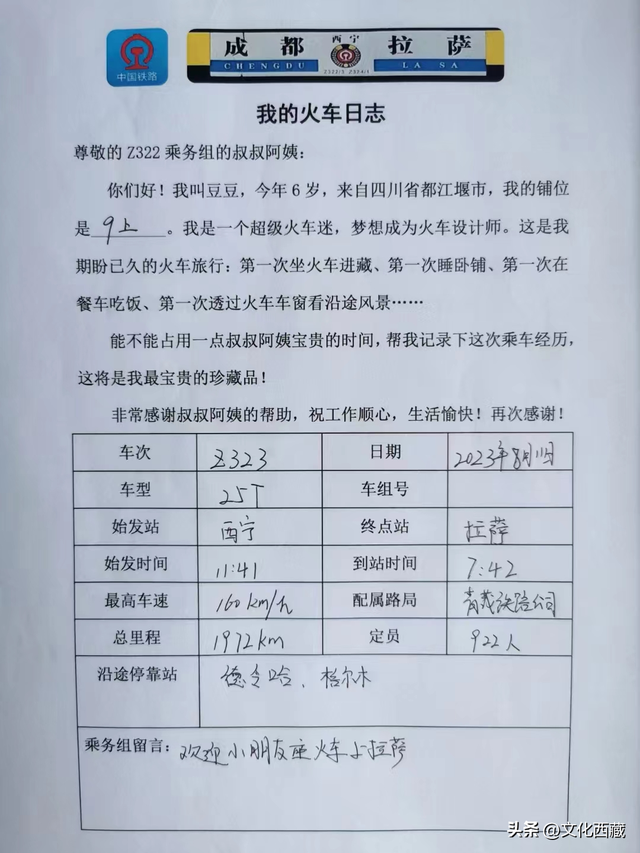 礼赞60年·我的西藏幸福映像 | 带火车迷儿子，阅读高原大地