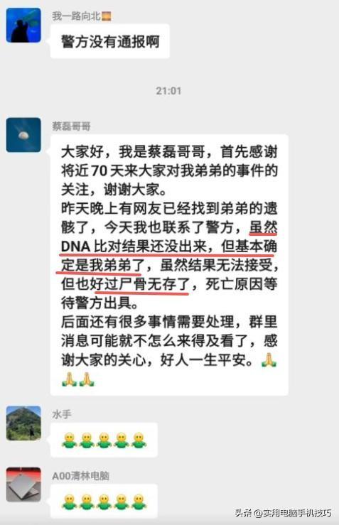 蔡磊遗骸已找到！在未开发区域，挂在半山腰上，手机丢失成疑点