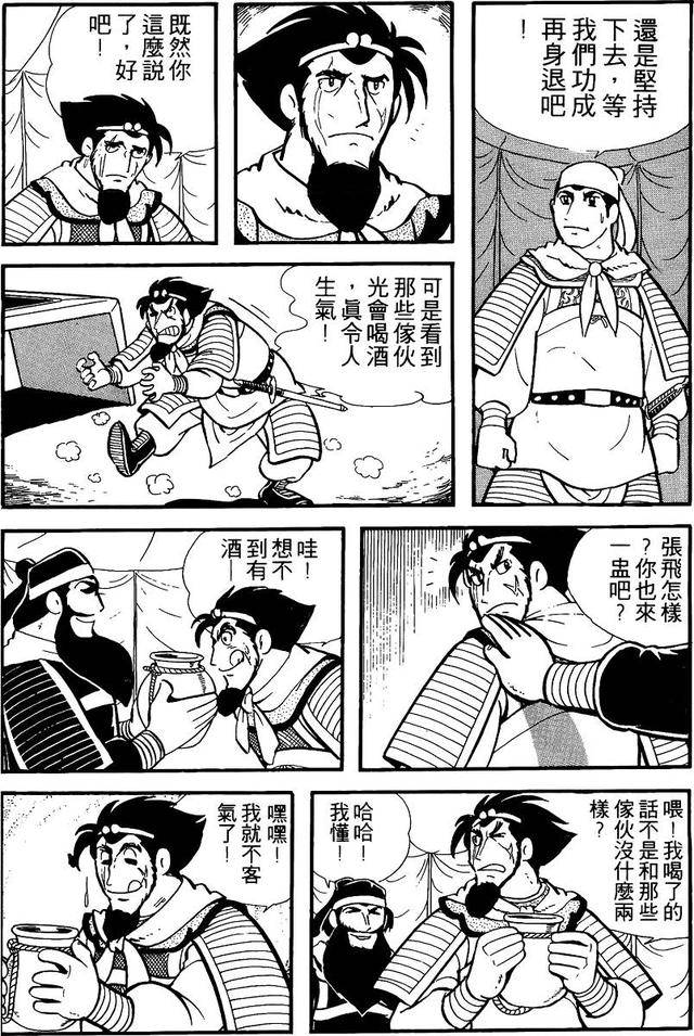 漫画 欣赏 - 三国志 02