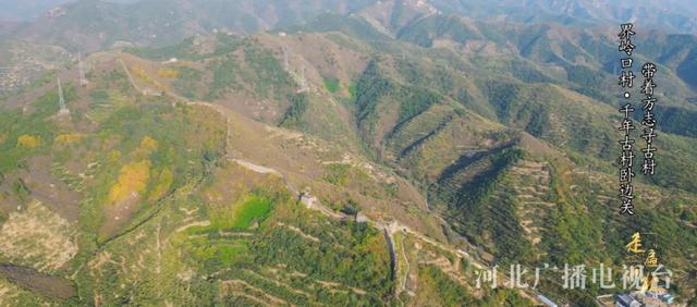 秦皇岛界岭口村：千年古村卧边关