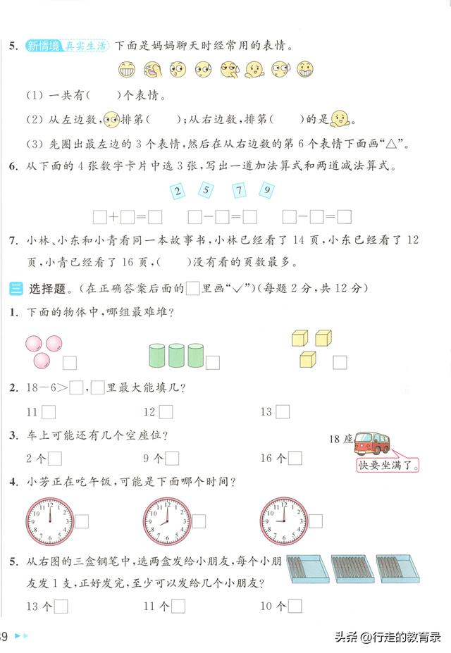 刷屏家长圈的一年级数学卷！苏州期末优化版，孩子越练越上瘾